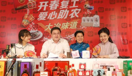 飲勁酒、食武昌魚、書記代言 110萬網友為湖北大冶“拼一單”