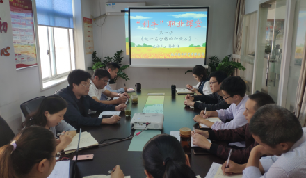 做一名合格的種業人——“利豐”職業課堂之第一講