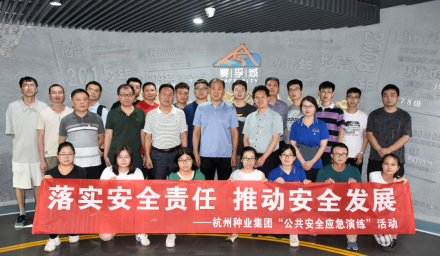 強化安全意識，促進安全生產管理再上新臺階 ——杭州種業集團舉辦公共安全應急救援培訓