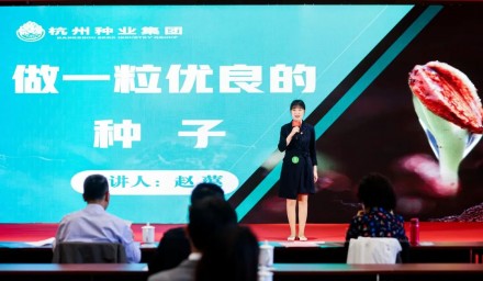 喜訊 | 種業(yè)青年在2022年杭州市國資系統(tǒng)微型黨課大賽暨“共同富裕·杭州國資青年說”宣講大賽中斬獲佳績