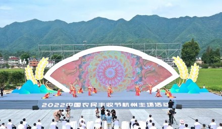 慶豐收 奔共富 | 杭州種業(yè)集團閃亮2022中國農(nóng)民豐收節(jié)杭州主會場