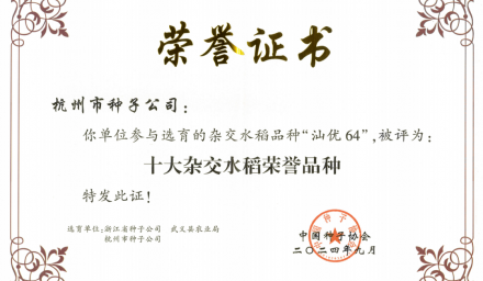 40多年的積累與傳承，祝賀！集團(tuán)品種榮獲全國(guó)“十大雜交水稻榮譽(yù)品種”